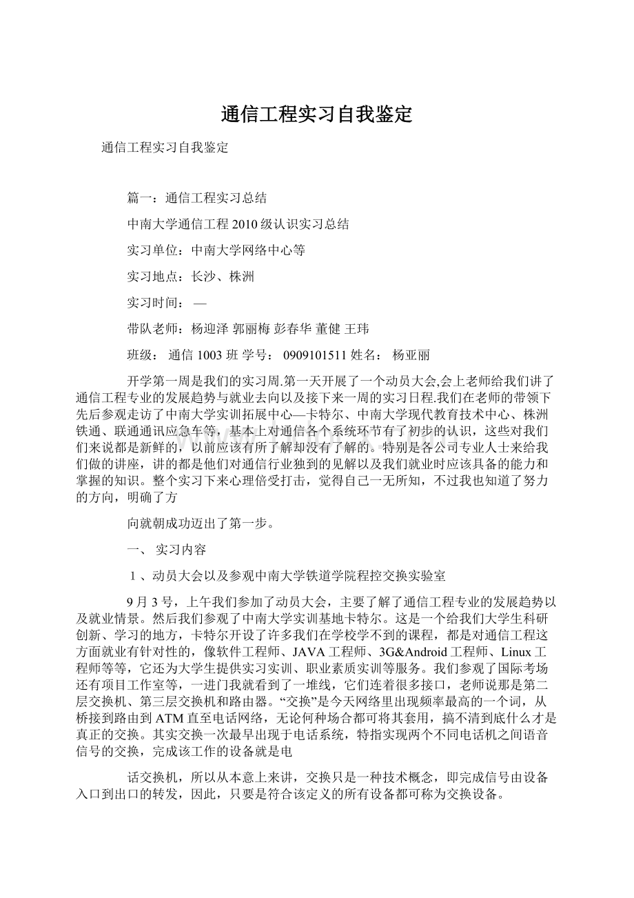 通信工程实习自我鉴定.docx_第1页