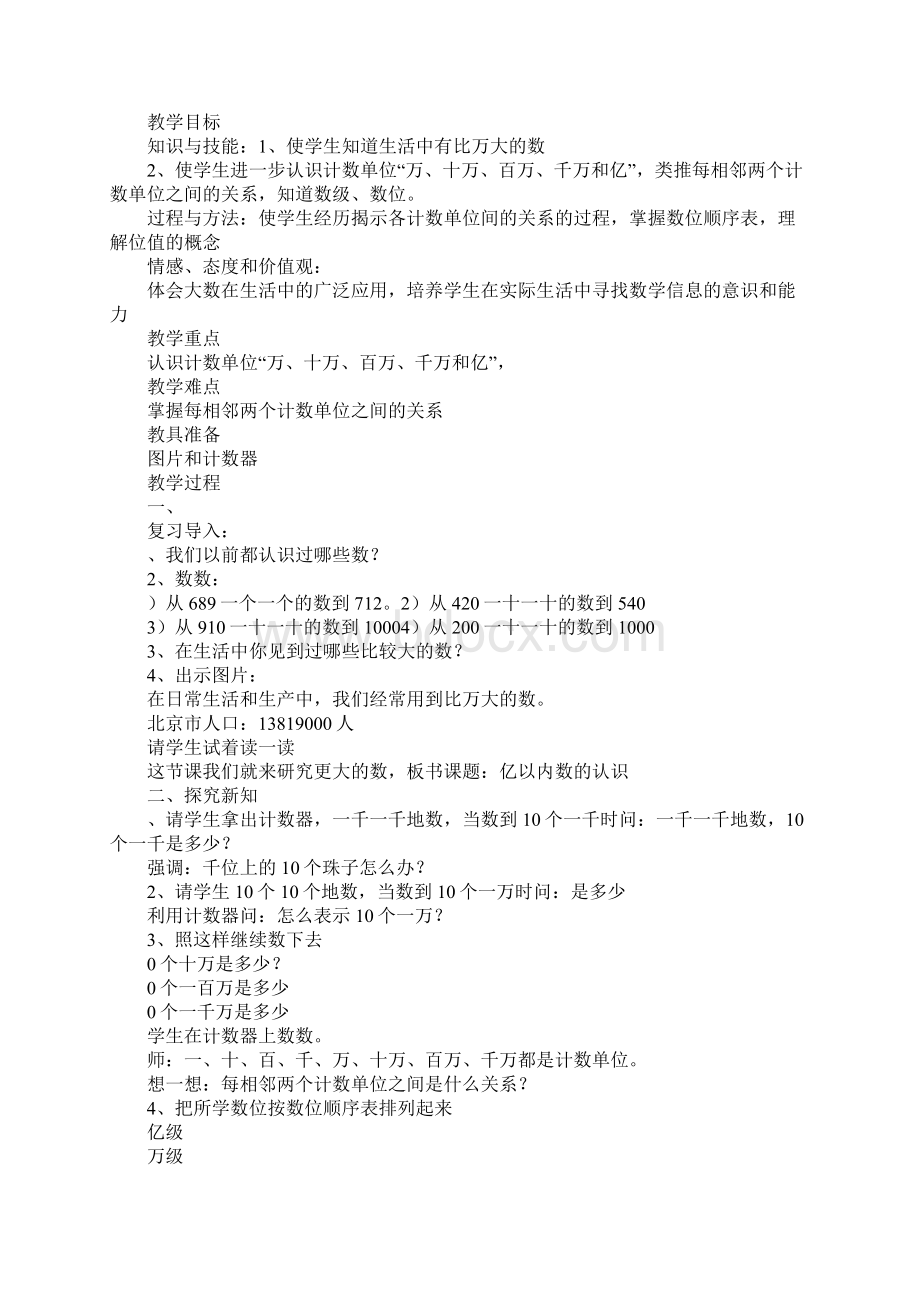 人教版四年级上册数学全册上课学习上课学习教案Word文档下载推荐.docx_第2页