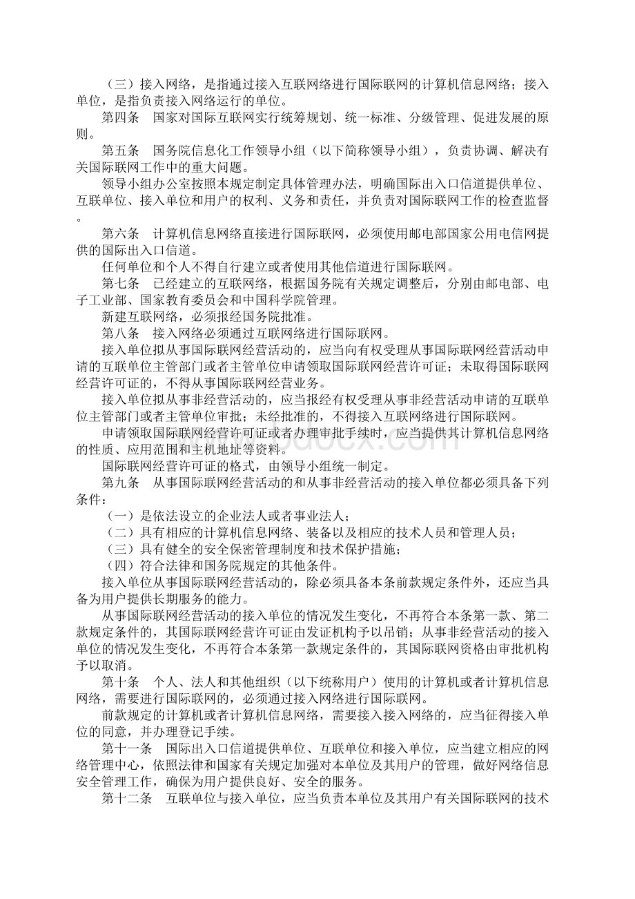 网络信息中心Word格式.docx_第3页