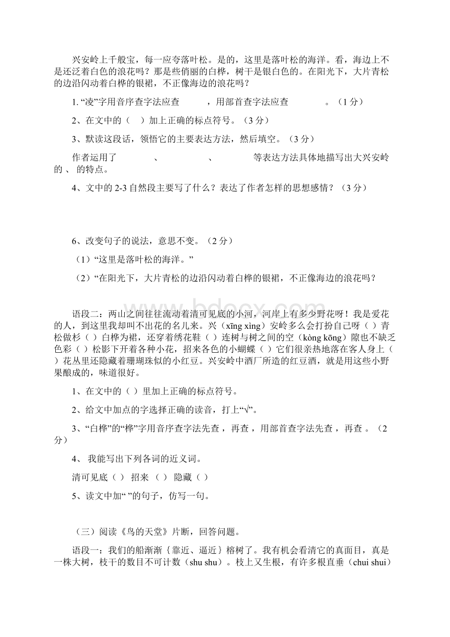 学年度六年级课内阅读复习题Word文档格式.docx_第2页