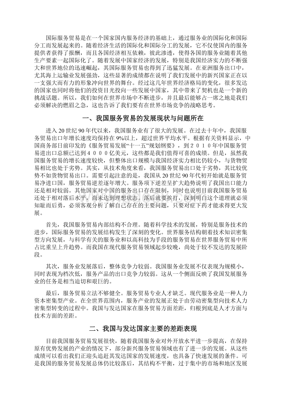 试论我国服务贸易的国际竞争力.docx_第3页