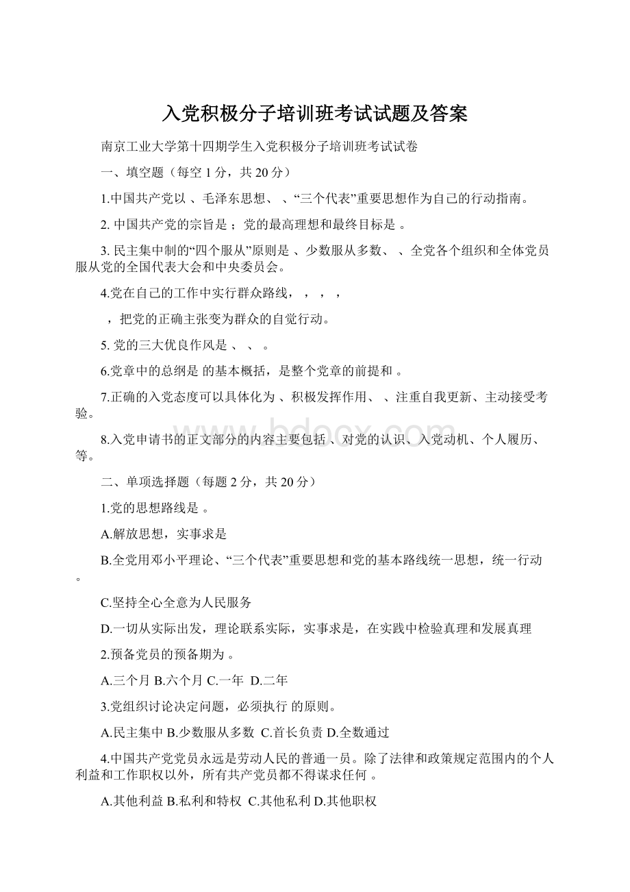 入党积极分子培训班考试试题及答案.docx