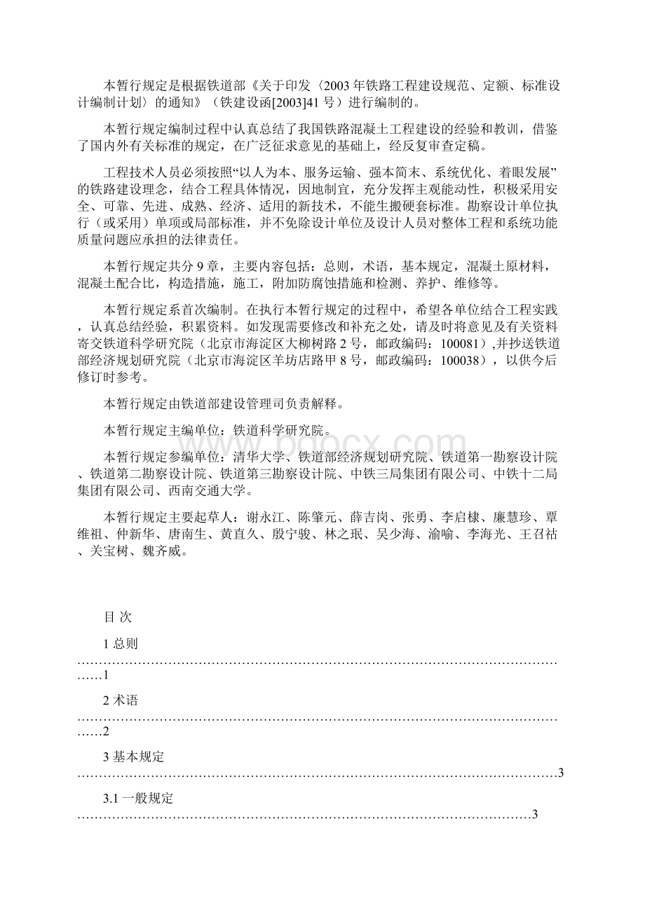 中国铁路混凝土结构耐久性设计暂行规定 铁建设157.docx_第2页