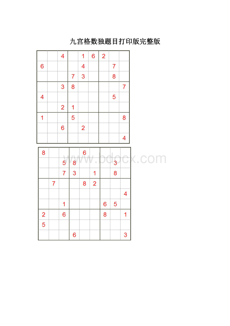 九宫格数独题目打印版完整版.docx_第1页