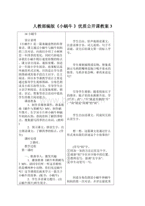 人教部编版《小蜗牛 》优质公开课教案3.docx