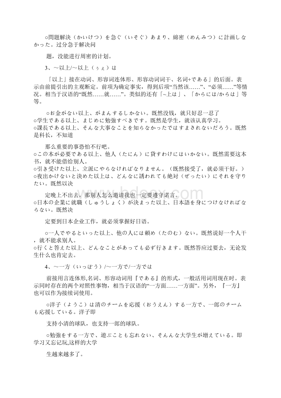 日语中级语法.docx_第2页