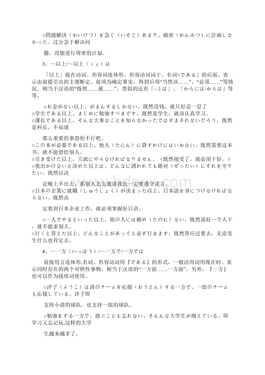 日语中级语法文档格式.docx_第2页