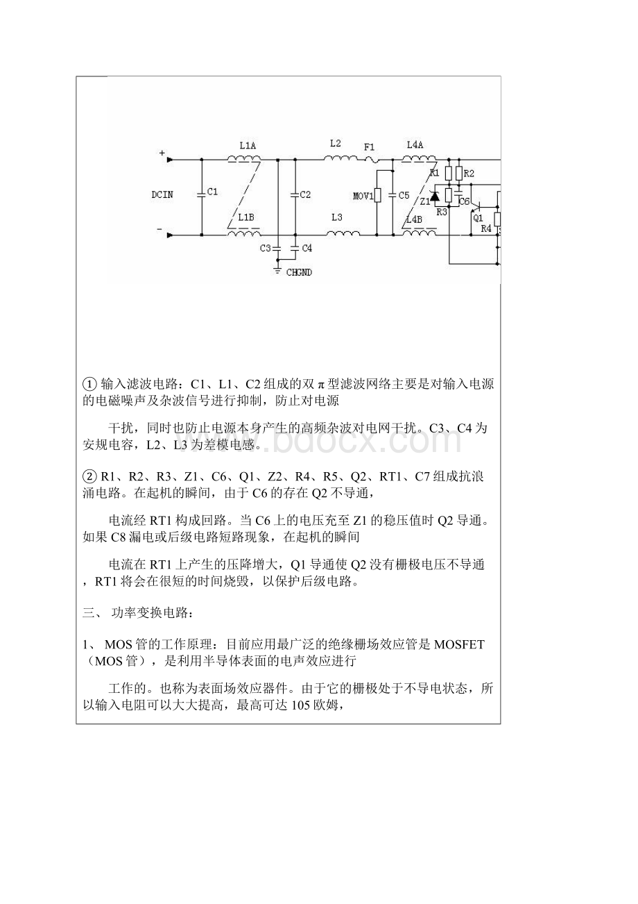 开关电源原理浅析.docx_第3页