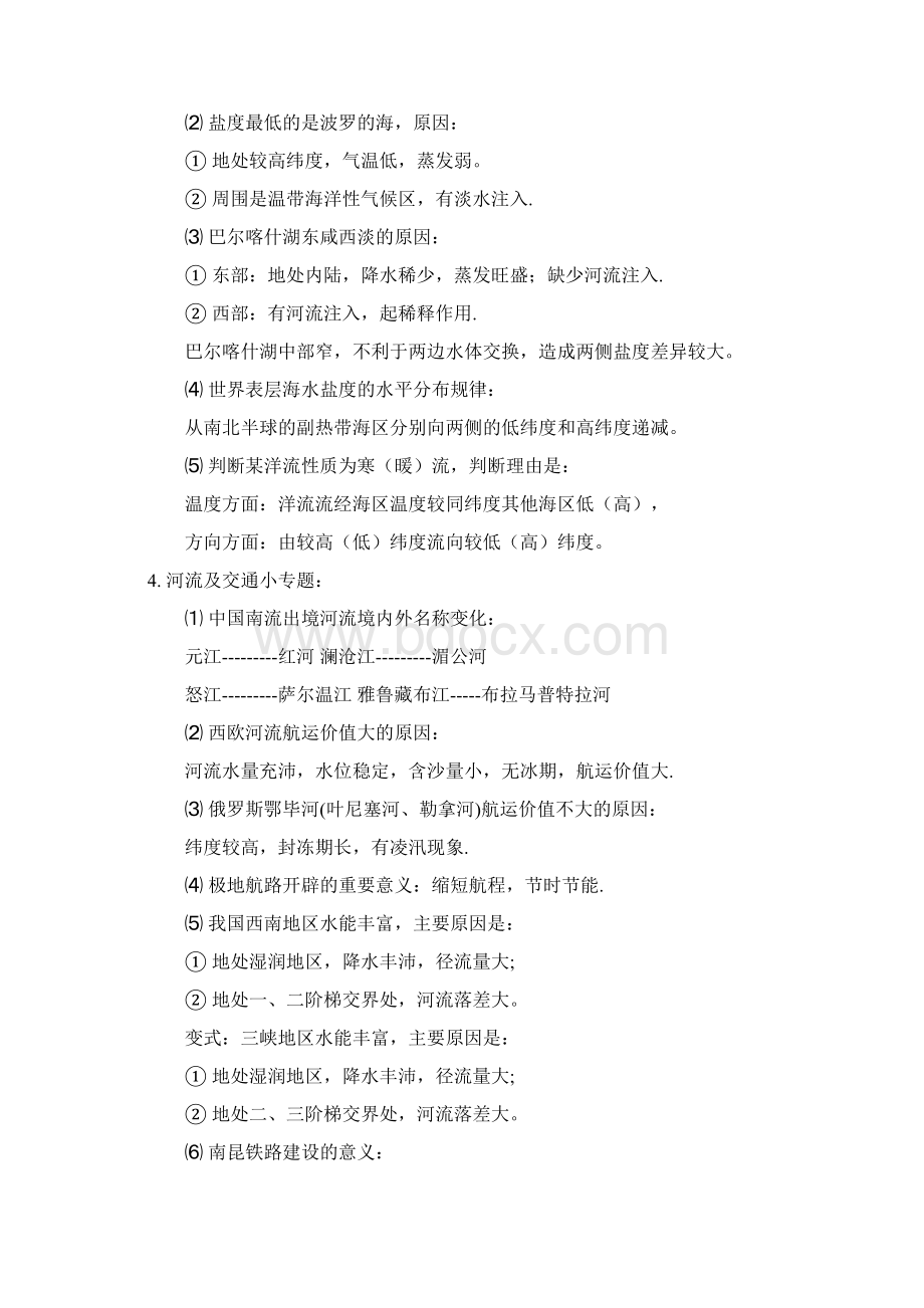 高中低23个经典范例文档格式.docx_第2页