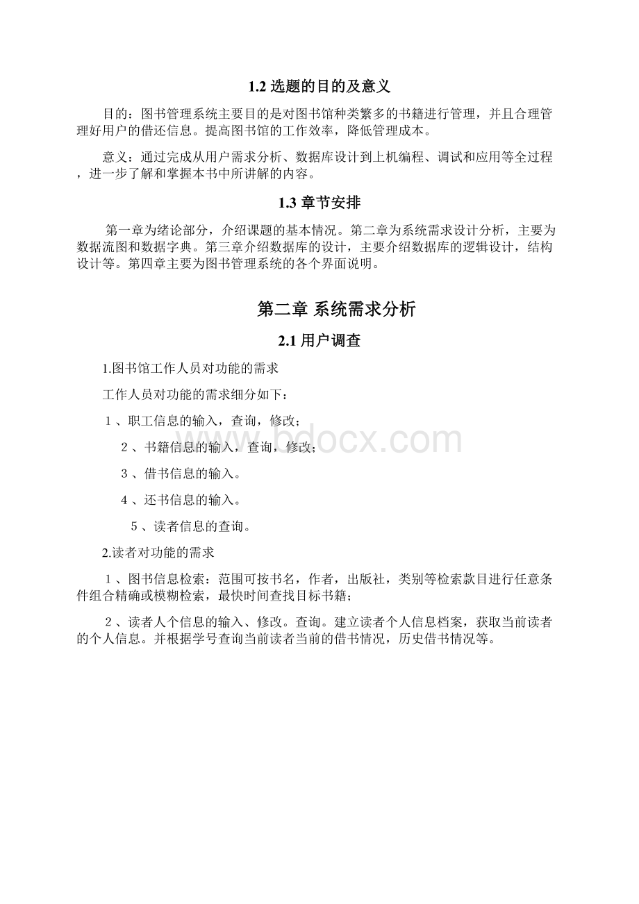 图书管理系统设计报告.docx_第2页