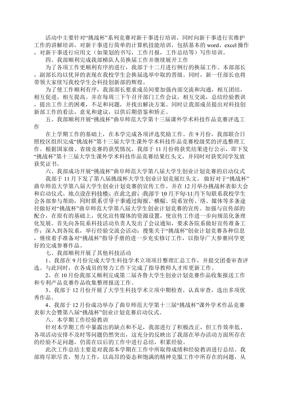 学生会半学期总结300字Word文档格式.docx_第2页