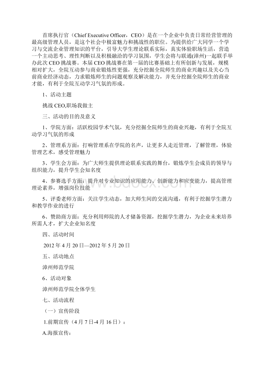 ceo策划书.docx_第2页