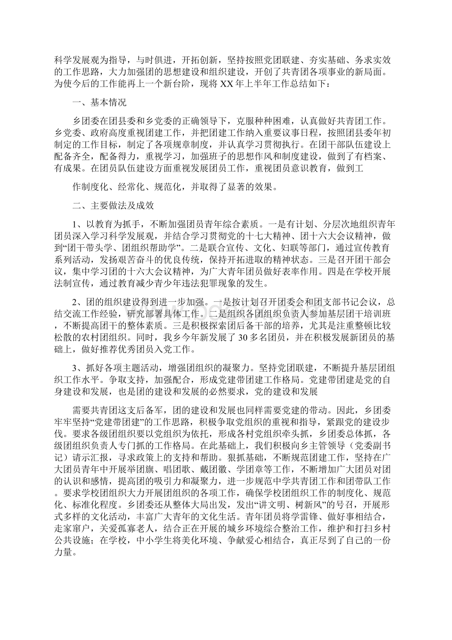 乡镇团委度上半年工作总结与乡镇团委工作总结汇编.docx_第3页