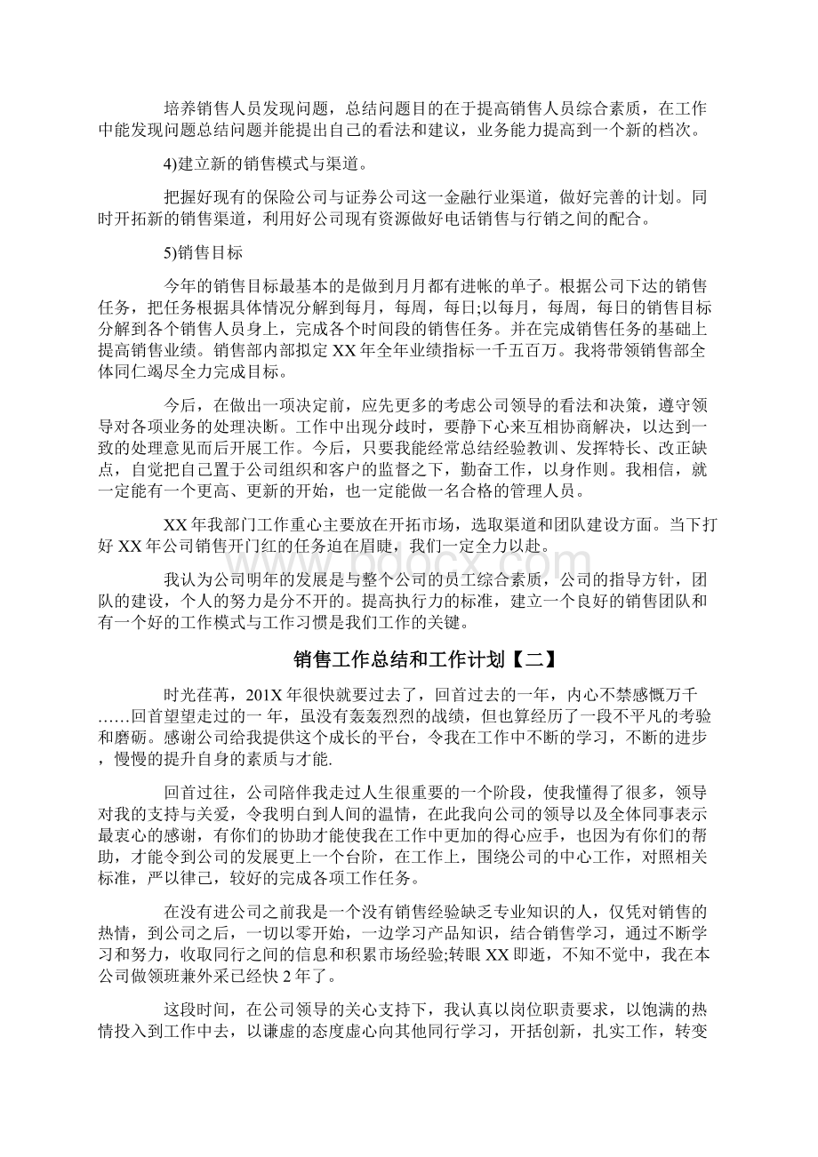 销售工作总结和工作计划.docx_第3页