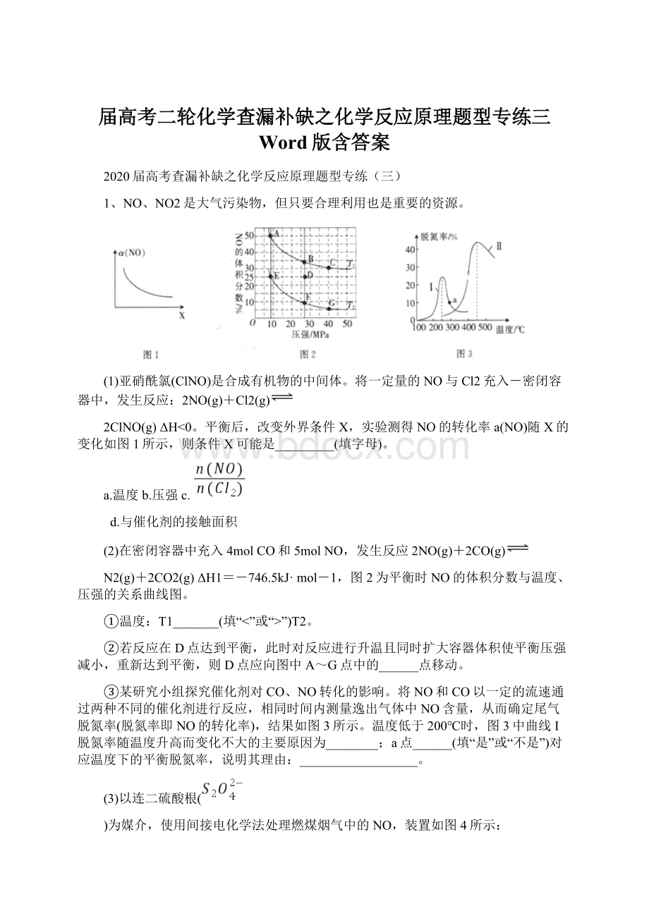 届高考二轮化学查漏补缺之化学反应原理题型专练三 Word版含答案Word格式文档下载.docx