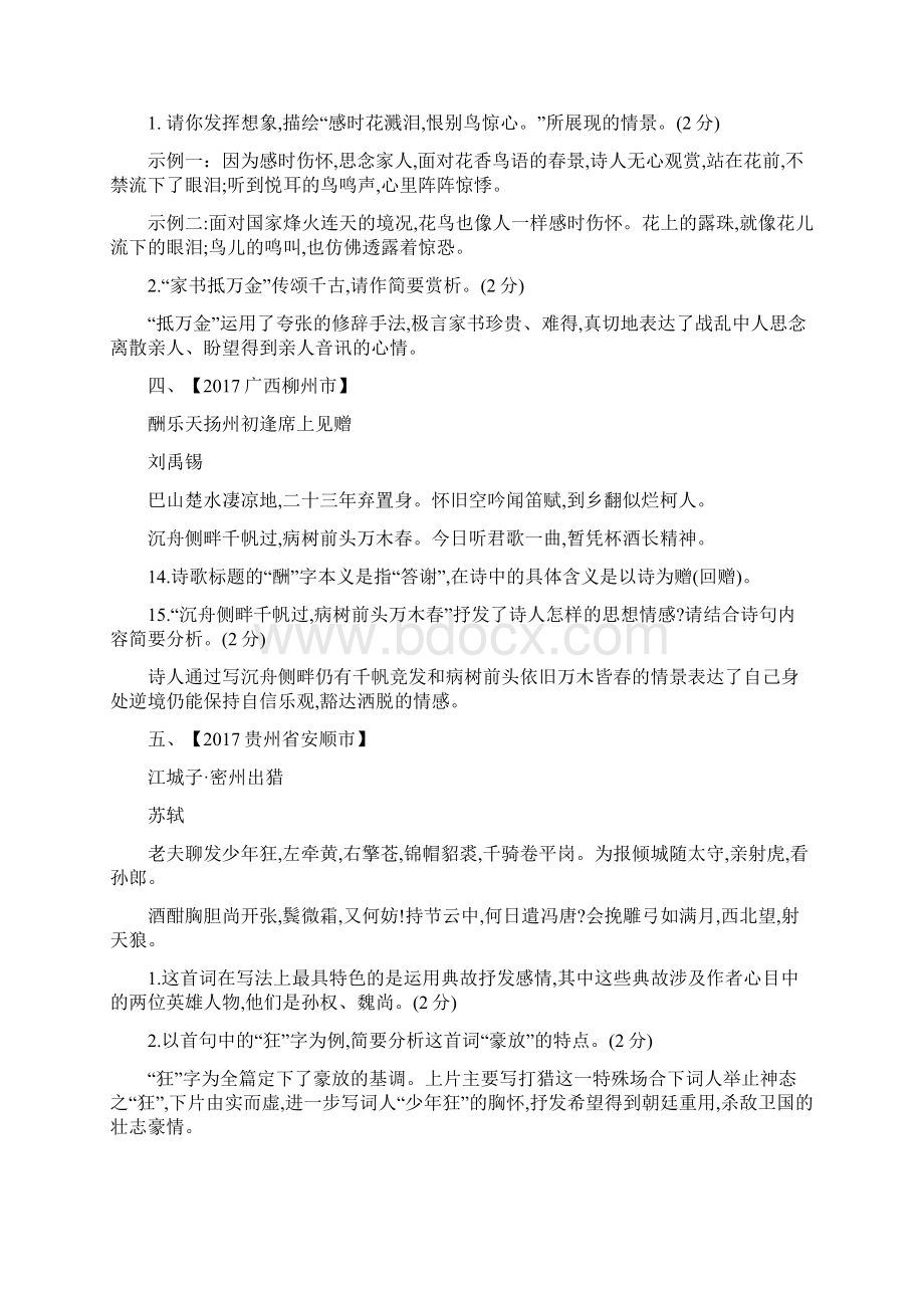 中学考试诗歌鉴赏真题文档格式.docx_第2页