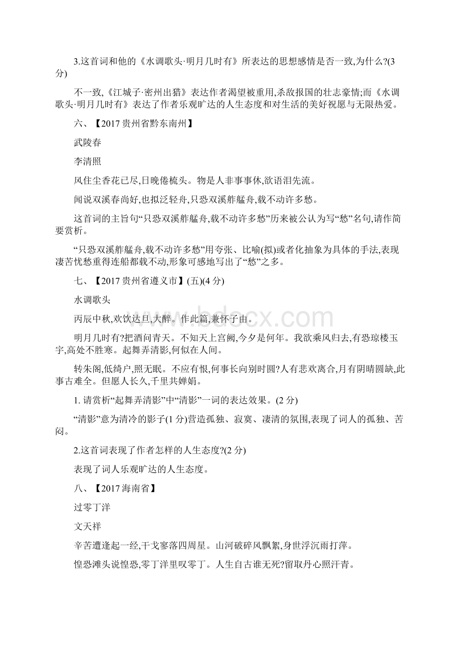 中学考试诗歌鉴赏真题文档格式.docx_第3页