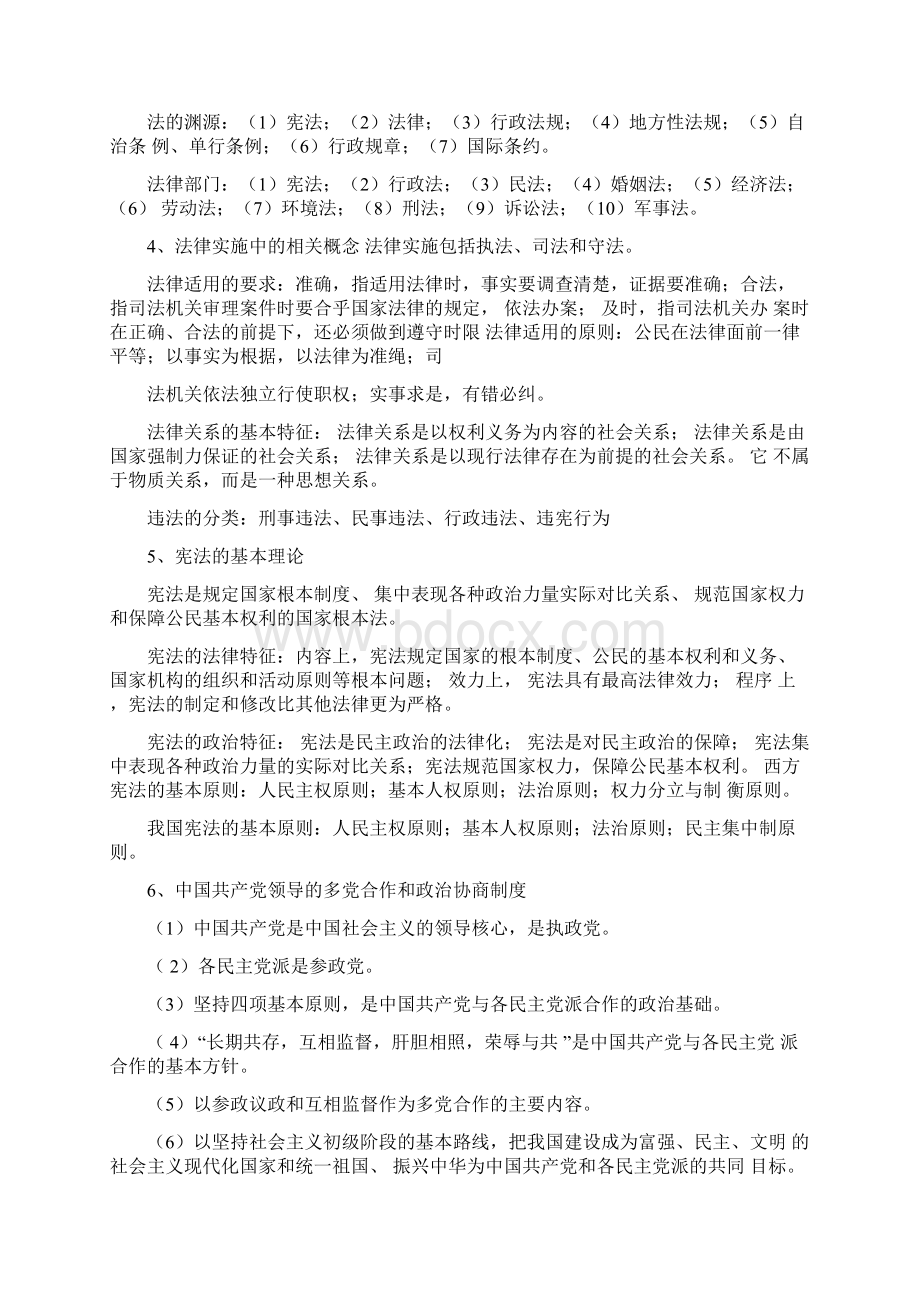 公共基础知识法律要点整理.docx_第2页