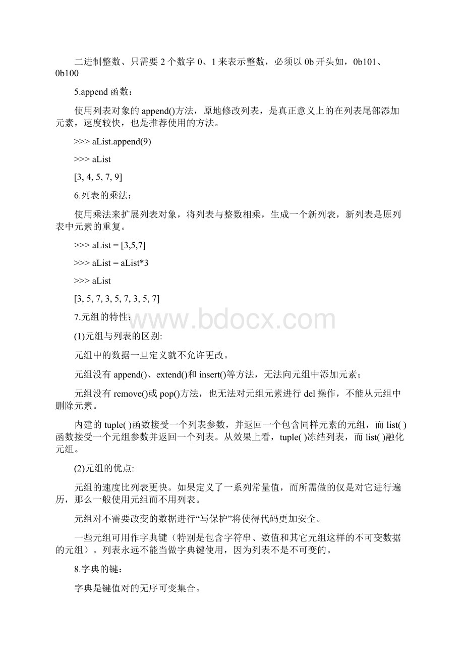 最新最全Python基础的知识点复习完整版Word文档格式.docx_第2页