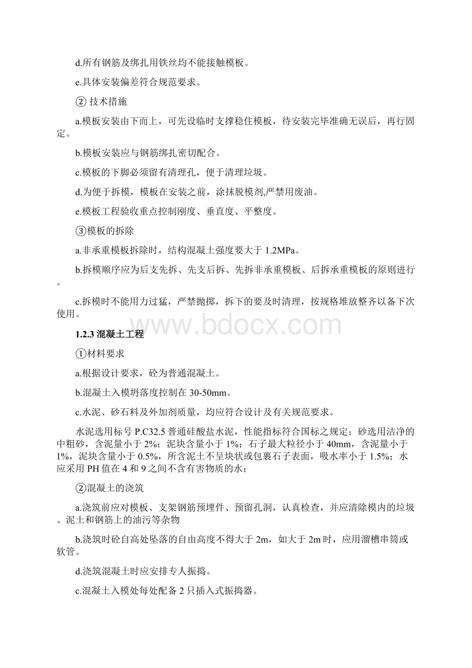 仰拱砼施工技术方案Word文档下载推荐.docx_第2页