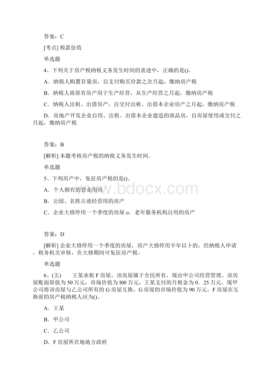 经济法基础试题与解析文档格式.docx_第2页