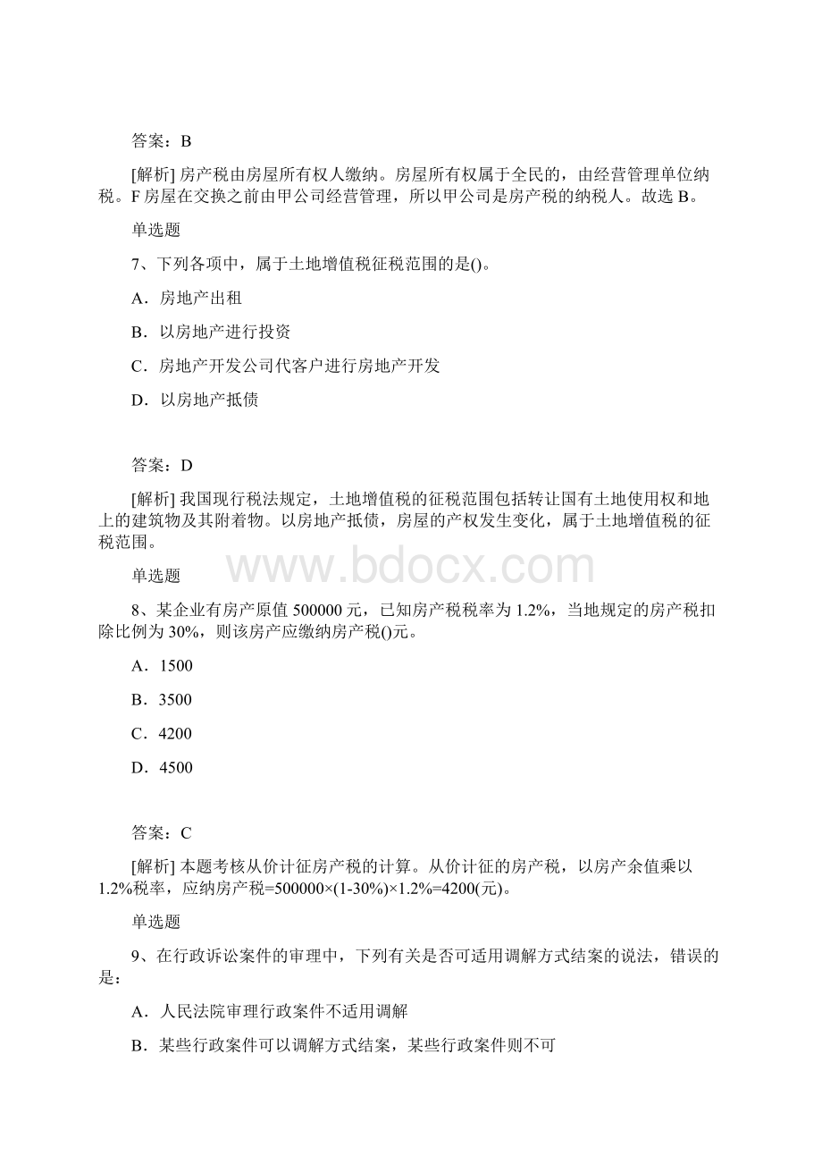 经济法基础试题与解析文档格式.docx_第3页