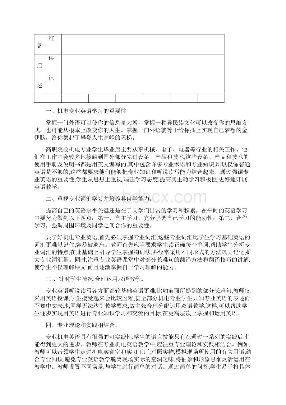 中职 机械英语 机电英语 专业英语 教案共11周.docx_第2页