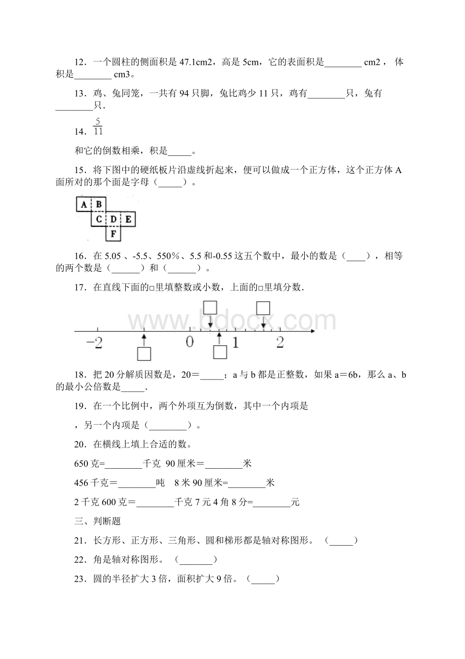 梯形的面积计算教学反思.docx_第3页