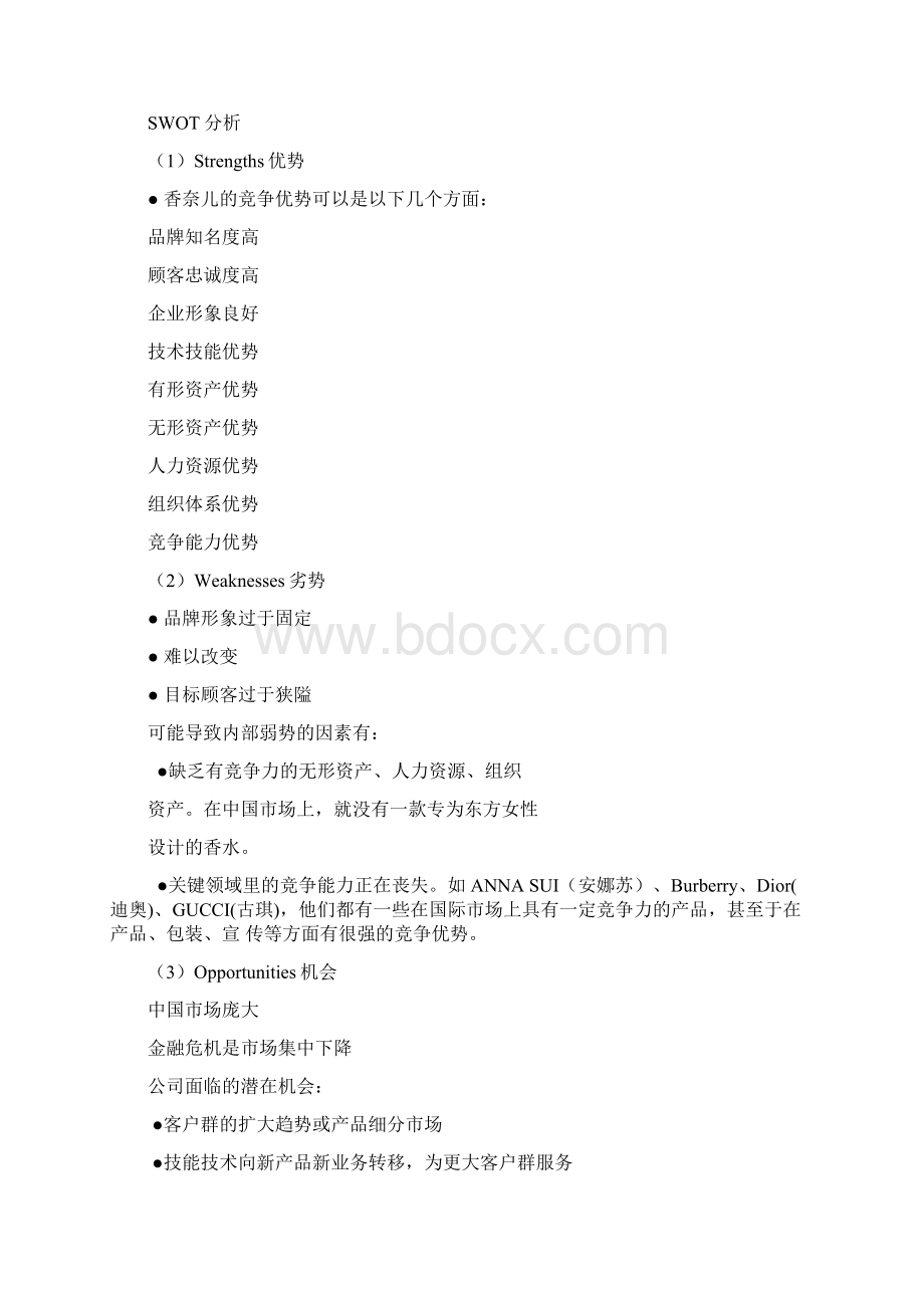 香水营销策划方案Word下载.docx_第2页