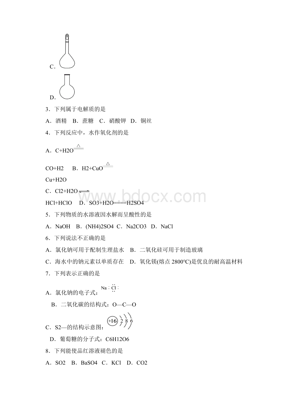 浙江化学选考试题及答案word版课件.docx_第2页