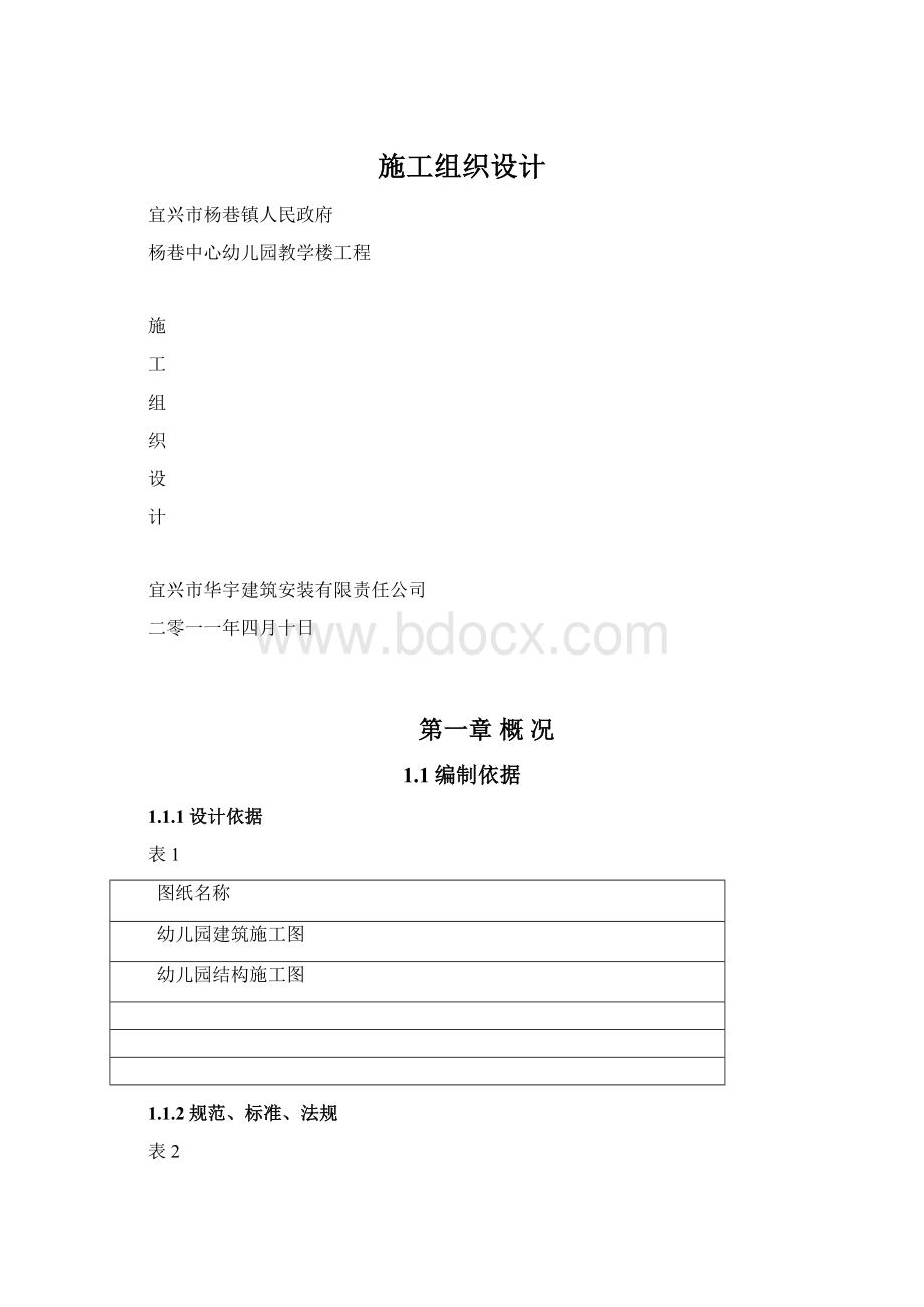 施工组织设计.docx_第1页