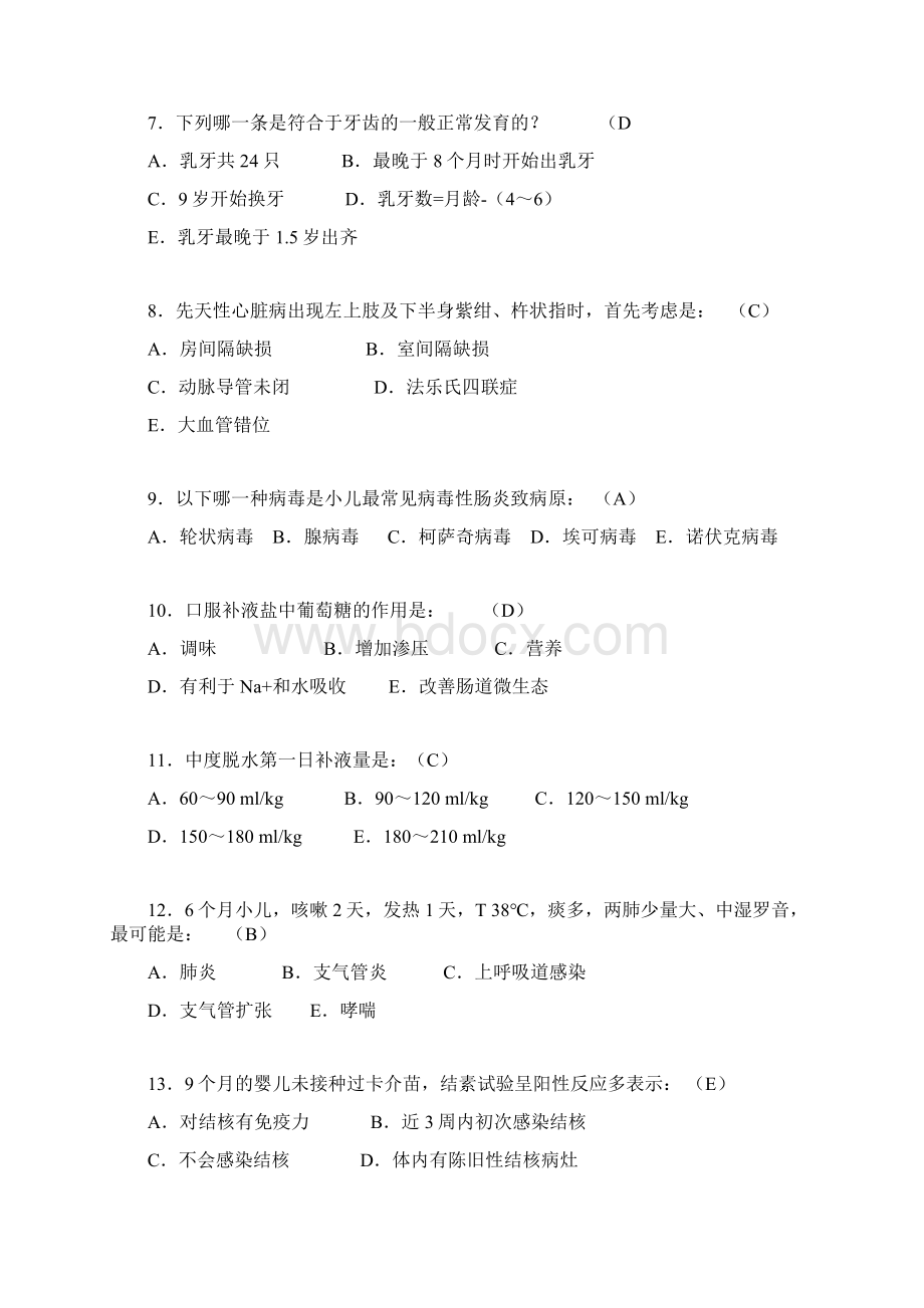 儿科期末考试试题Word文档下载推荐.docx_第2页