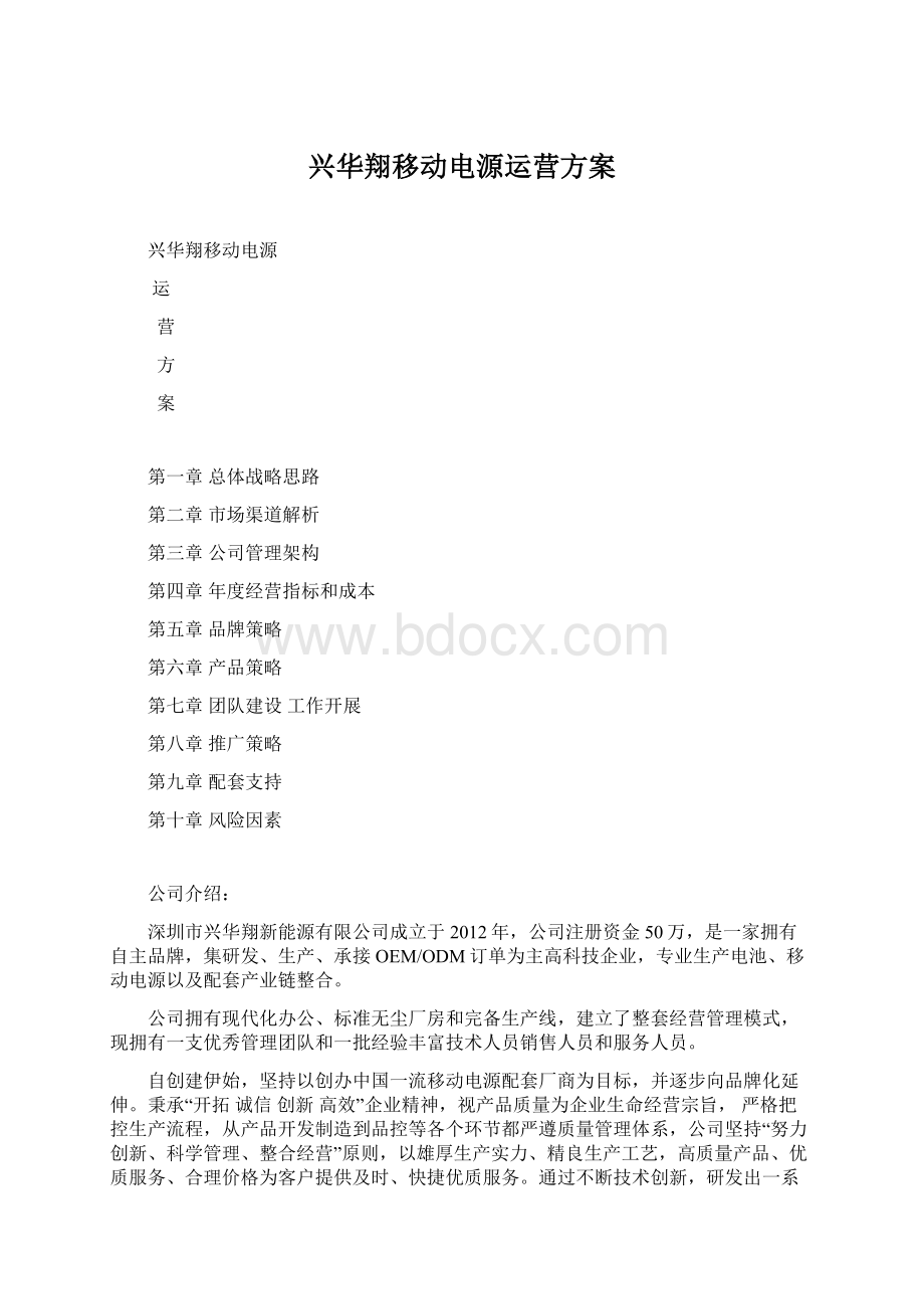 兴华翔移动电源运营方案.docx