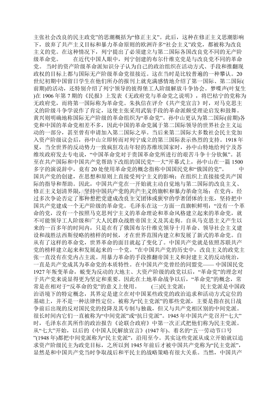 中国政治语境下的政党概念Word格式文档下载.docx_第3页