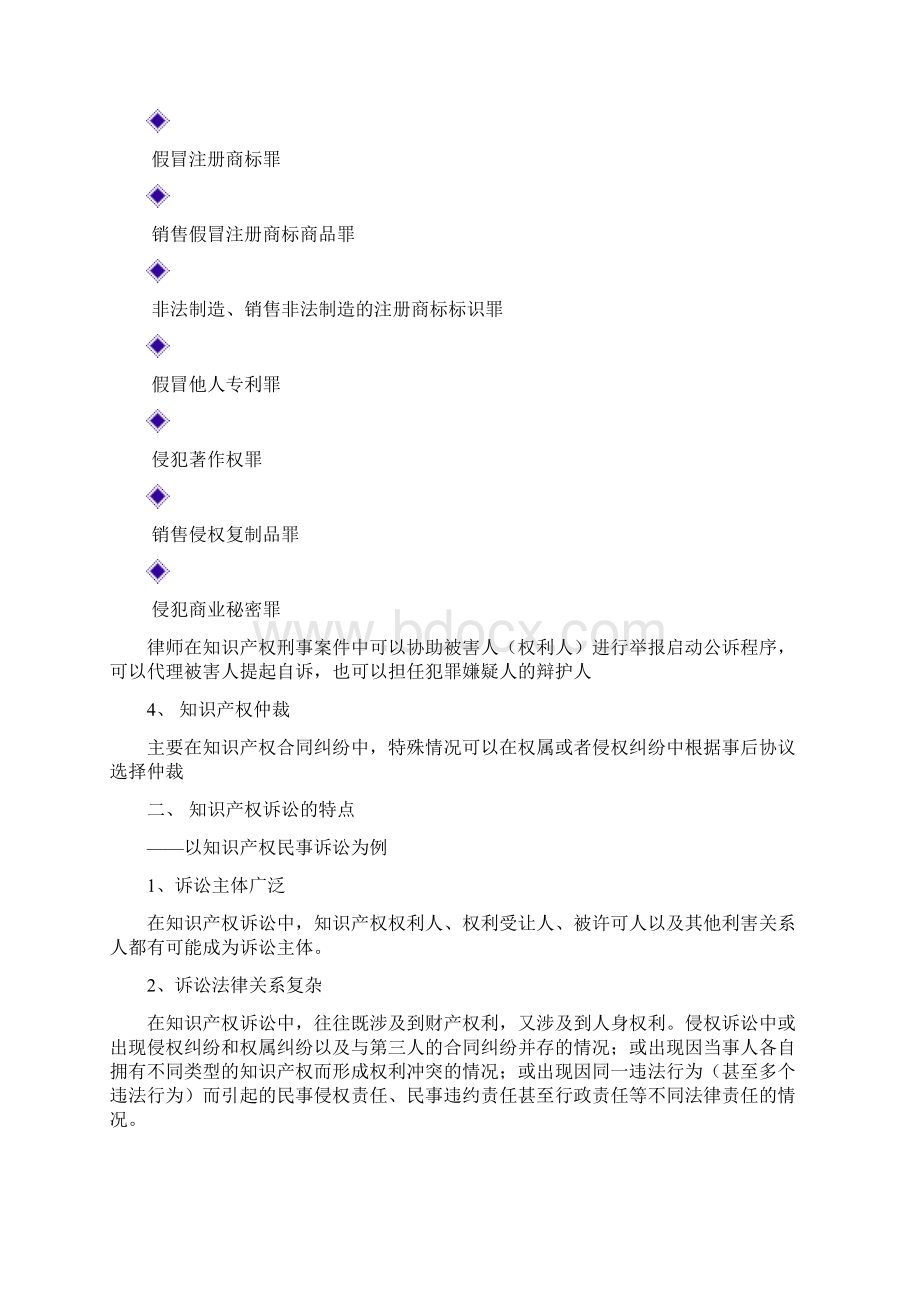 知识产权诉讼典型桉例解析及法律运用详解Word格式.docx_第2页