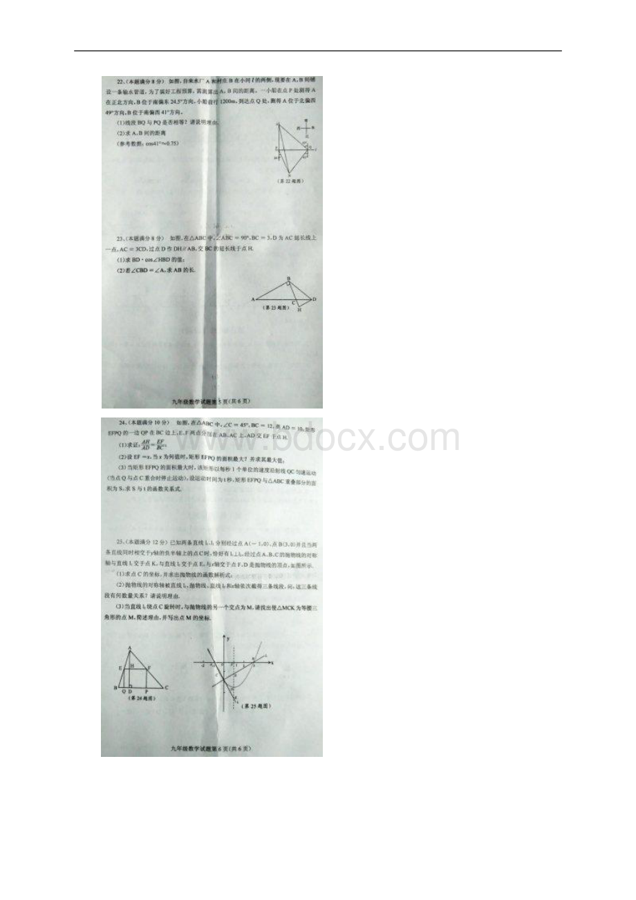 人教版学年九年级上期末调研数学试题含答案Word文档下载推荐.docx_第3页