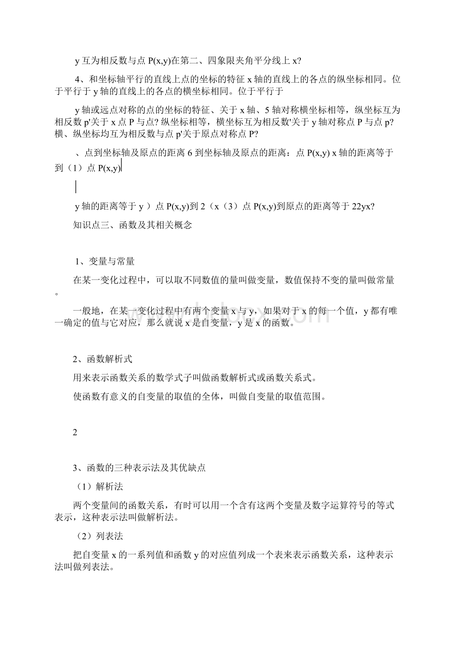 九年级数学 初中各种函数知识点总结良心出品必属.docx_第2页