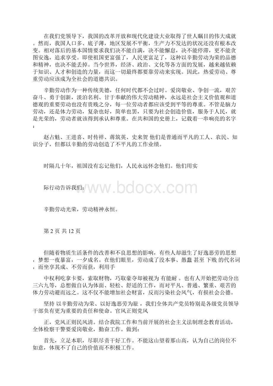 关于劳动演讲稿范文3篇最新篇.docx_第2页