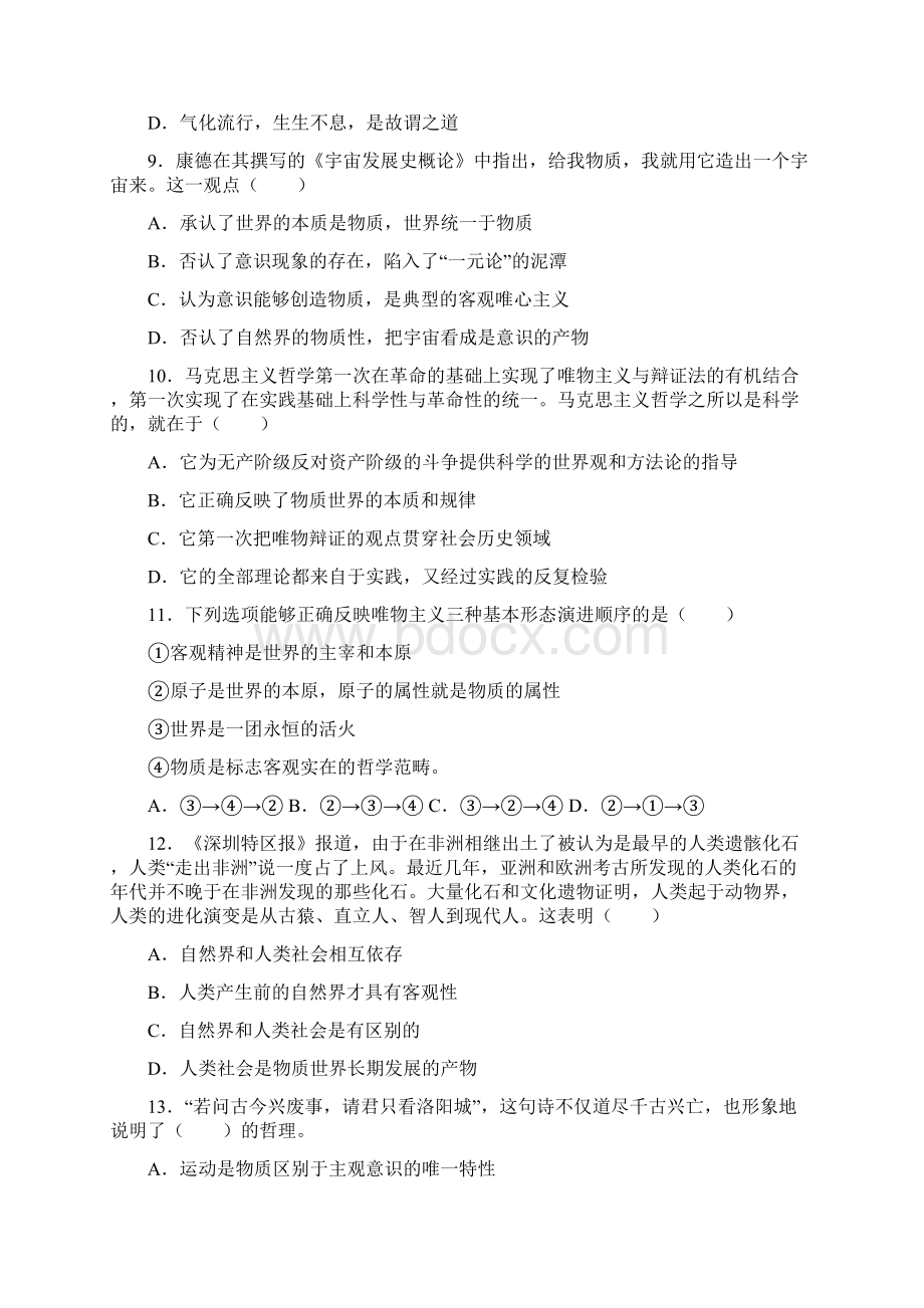 湖北省黄冈市蕲春县学年高二下学期期中政治Word文件下载.docx_第3页