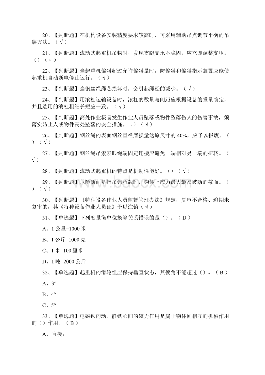 全起重机械指挥 模拟考试有答案.docx_第2页