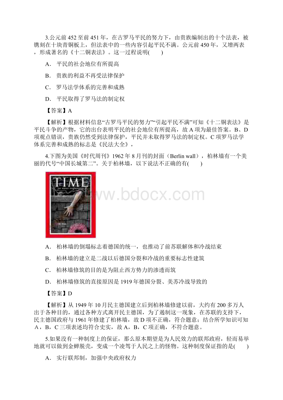 云南省市隆阳区学年高三四月份联合命题月考卷 高三历史.docx_第2页