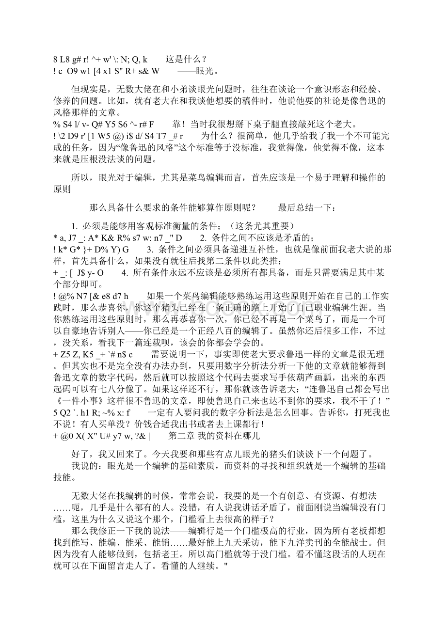 一个编辑的自我修养2.docx_第2页