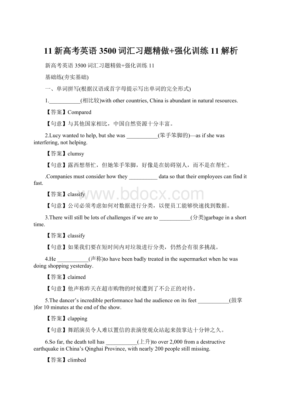 11新高考英语3500词汇习题精做+强化训练11解析Word下载.docx_第1页