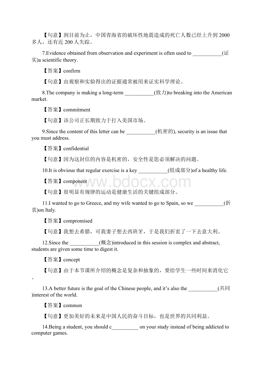 11新高考英语3500词汇习题精做+强化训练11解析Word下载.docx_第2页