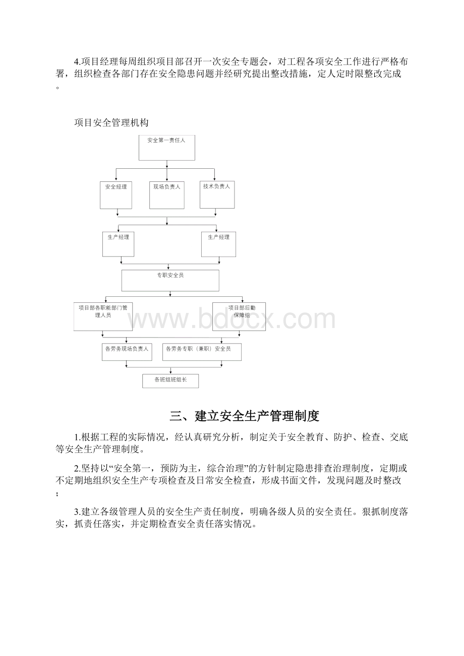 市政道路危险性较大分部分项工程安全管理措施.docx_第2页