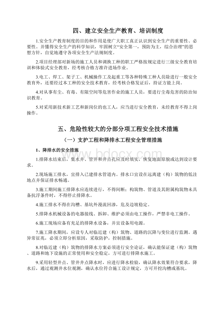 市政道路危险性较大分部分项工程安全管理措施.docx_第3页