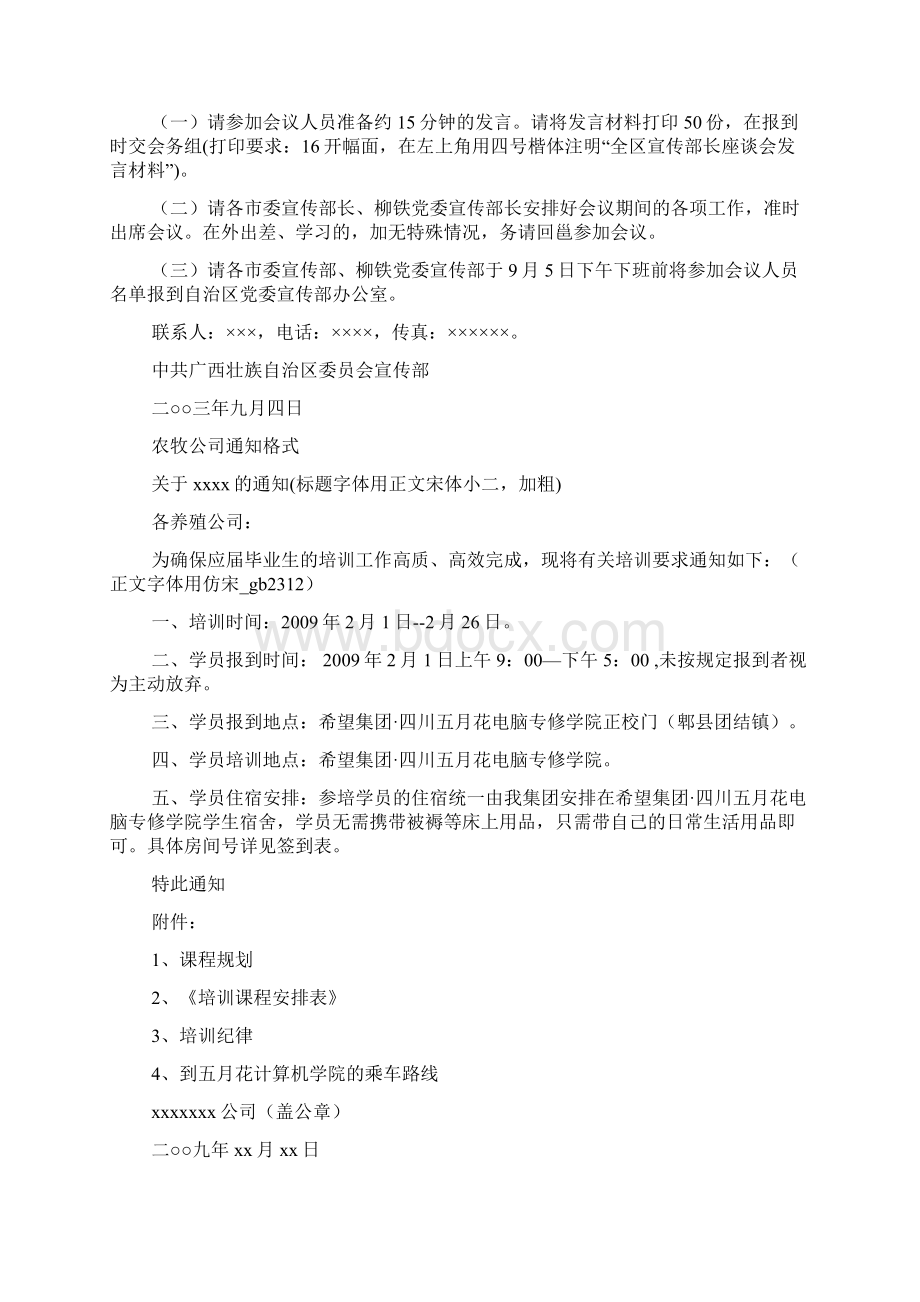 日常应用文范文Word文档下载推荐.docx_第2页