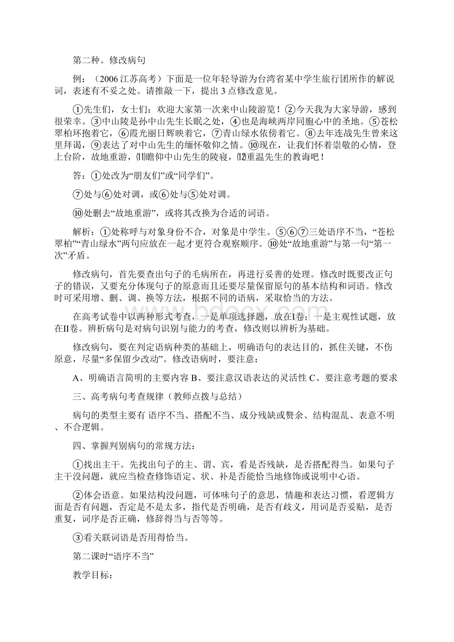 高考病句专题复习教案.docx_第2页