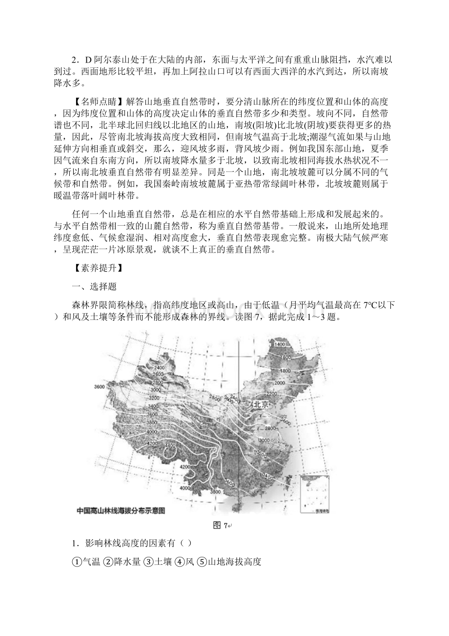 地理二轮复习微专题要素探究与设计 专题53 山地林线高度成因分析学案Word文档下载推荐.docx_第3页