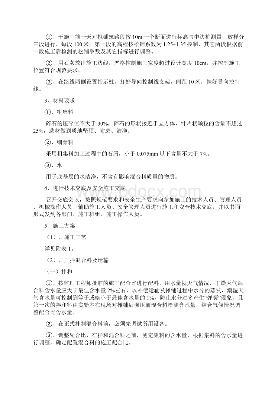 底基层首件工程施工方案.docx_第3页